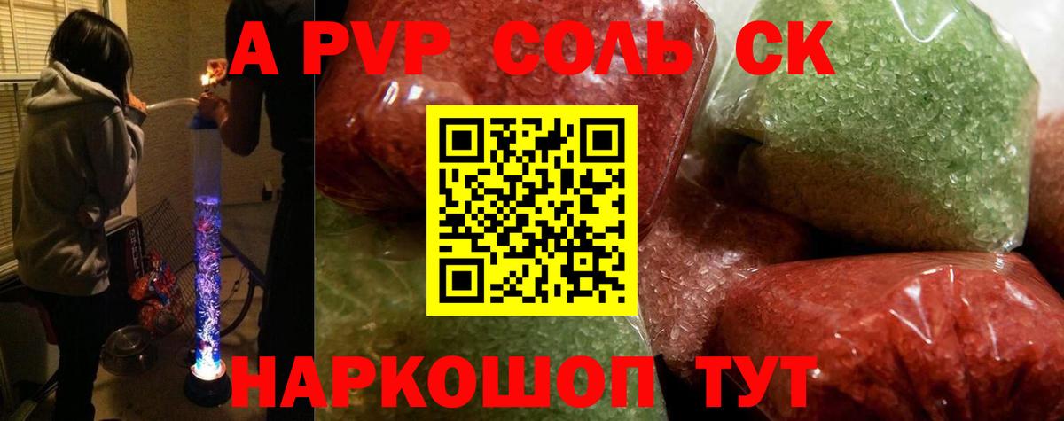 Alpha-PVP СК Корсаков