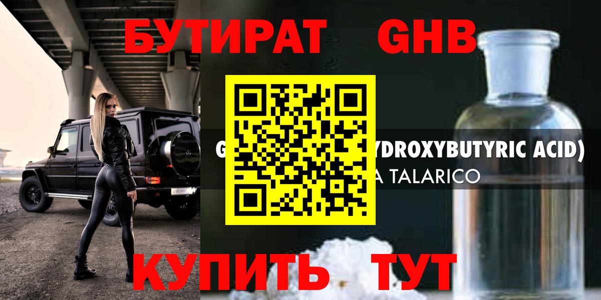 Корсаков  БУТИРАТ  Вход с VPN  Бутират 99% 