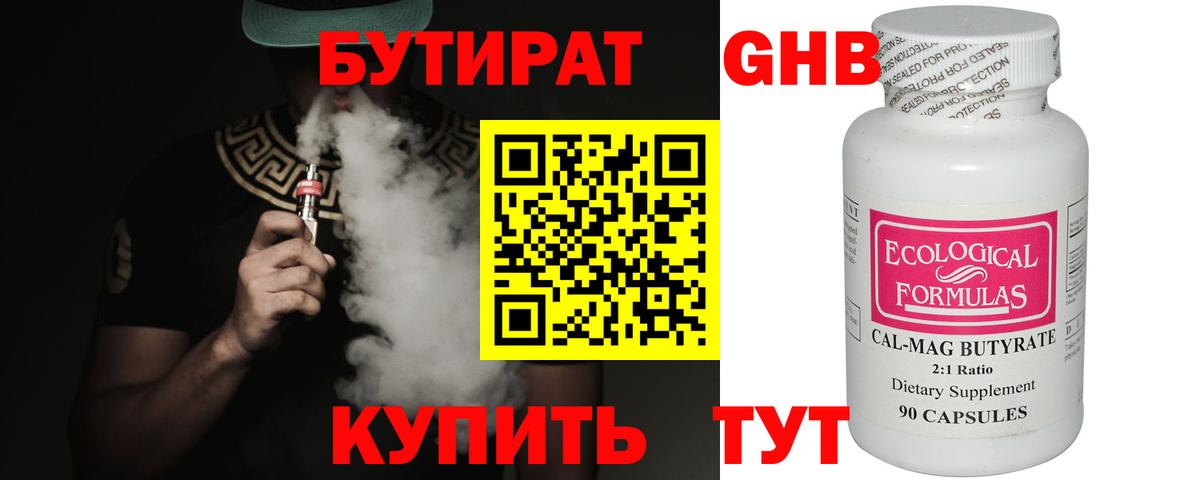 БУТИРАТ GHB Корсаков