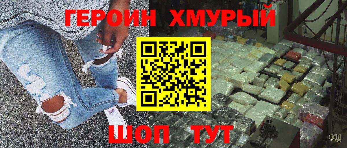 ГЕРОИН белый  Героин  Корсаков  Вход с VPN 