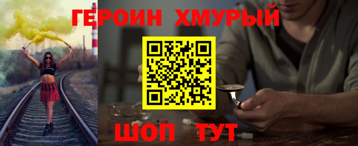 ГЕРОИН хмурый Корсаков