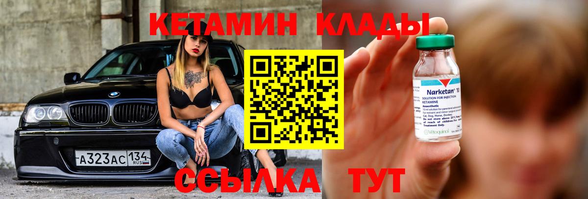 КЕТАМИН ketamine  Вход с VPN  Корсаков 