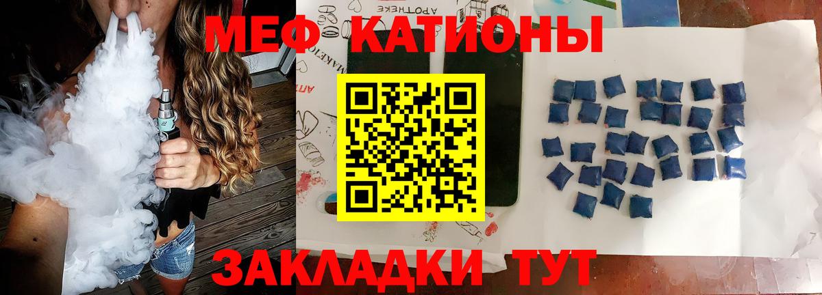 Меф мяу мяу мука Корсаков