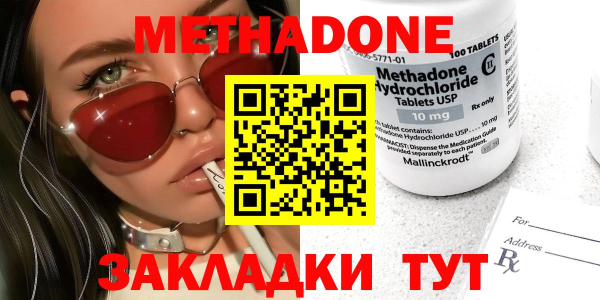 МЕТАДОН кристалл  Вход с VPN  нарко площадка состав  Корсаков 