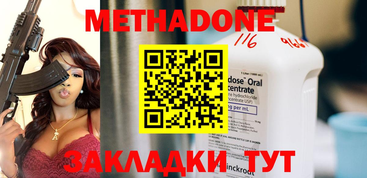 МЕТАДОН мёд Корсаков