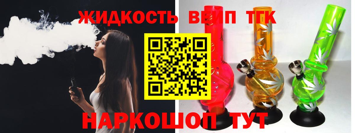 ТГК вейп Корсаков